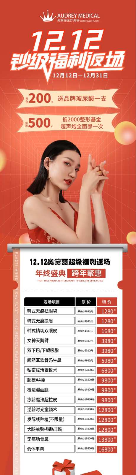 双12医美项目活动-采灵感-https://www.cailinggan.com/