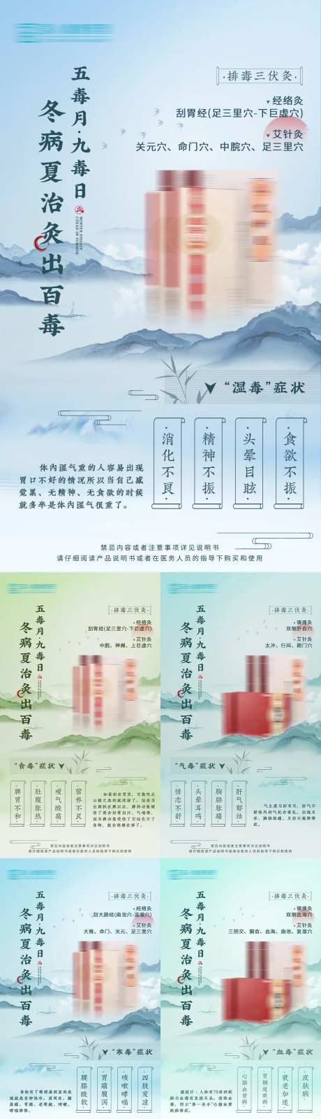 中式三伏灸产品海报-采灵感-https://www.cailinggan.com/