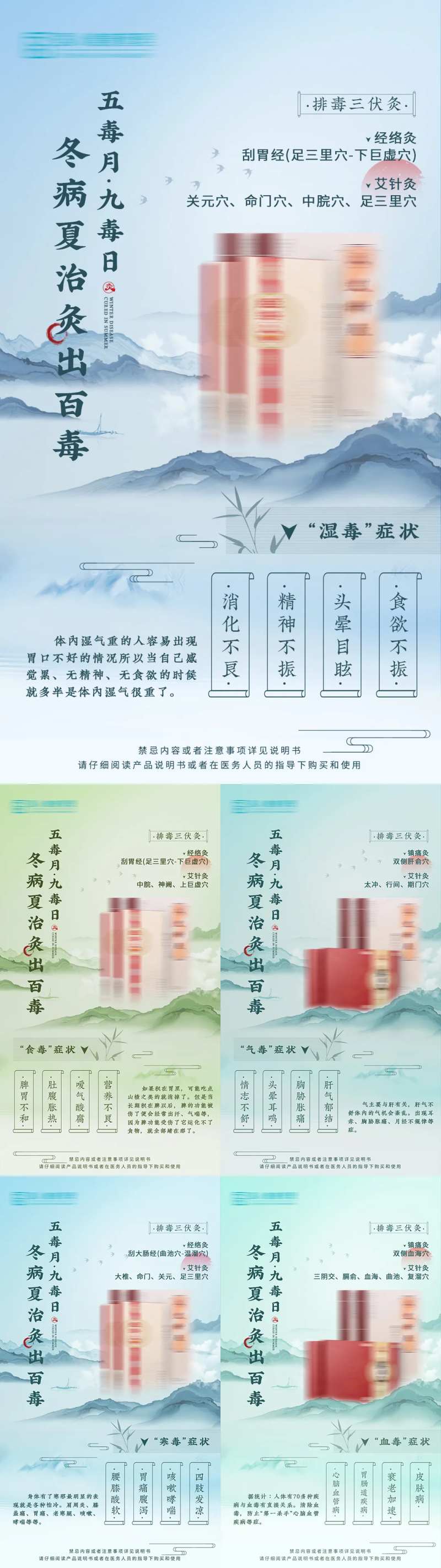 中式三伏灸产品海报-采灵感-cailinggan.com