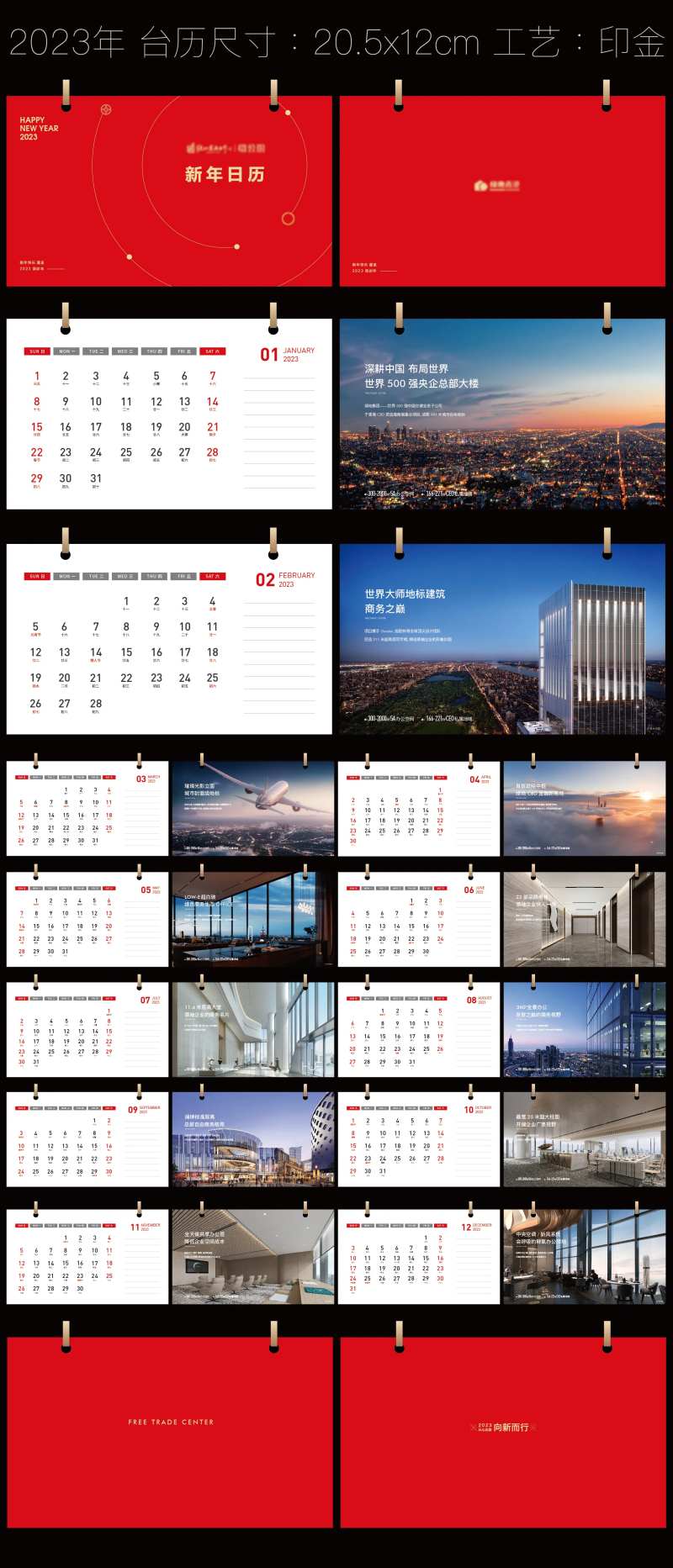 地产2023台历-采灵感-cailinggan.com