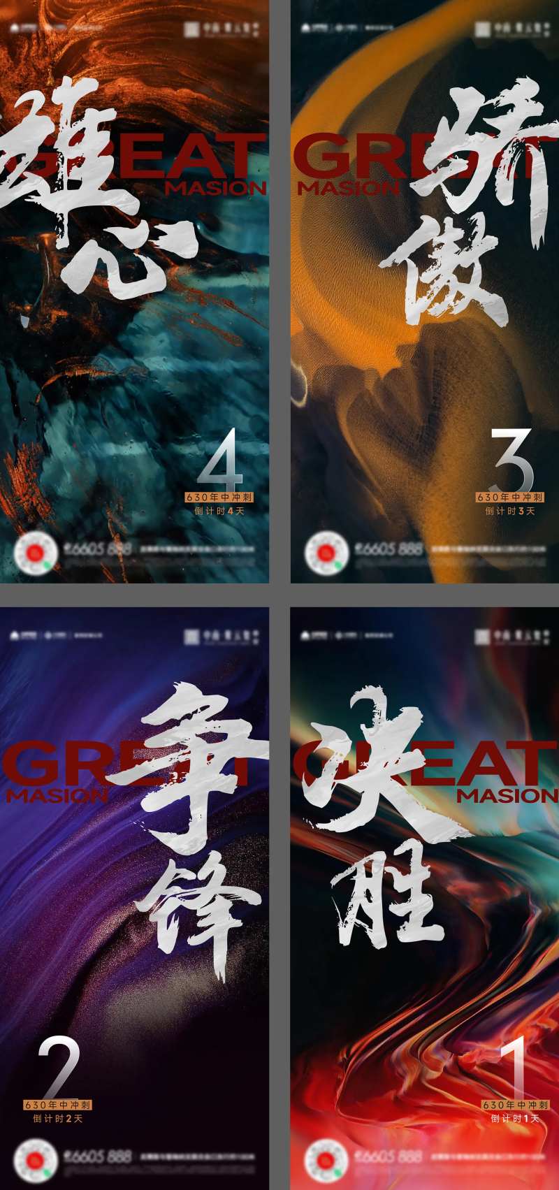 630年中热销激励卖压海报-采灵感-cailinggan.com