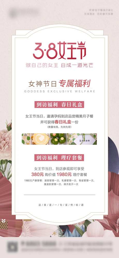 38三八妇女节节日活动海报-采灵感-https://www.cailinggan.com/