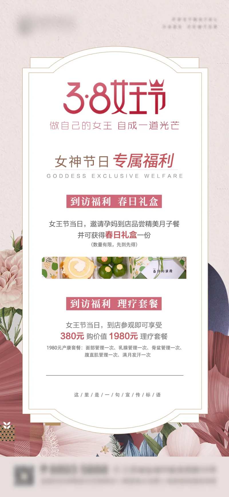 38三八妇女节节日活动海报-采灵感-cailinggan.com