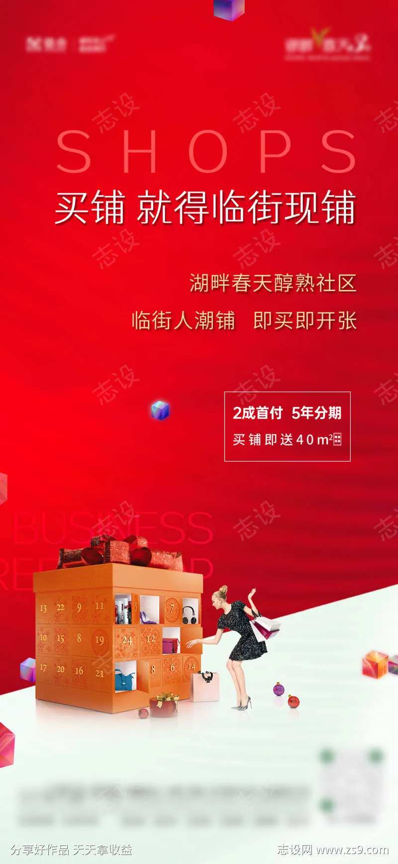 高质感商铺海报时尚创意高端-采灵感-cailinggan.com