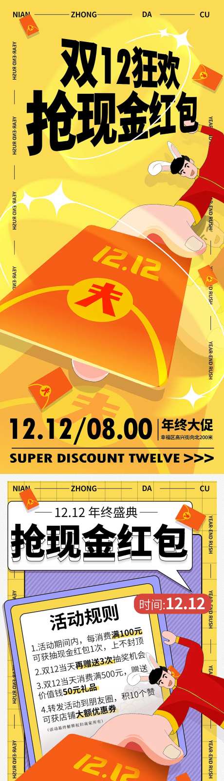 双12年终促销海报-采灵感-https://www.cailinggan.com/
