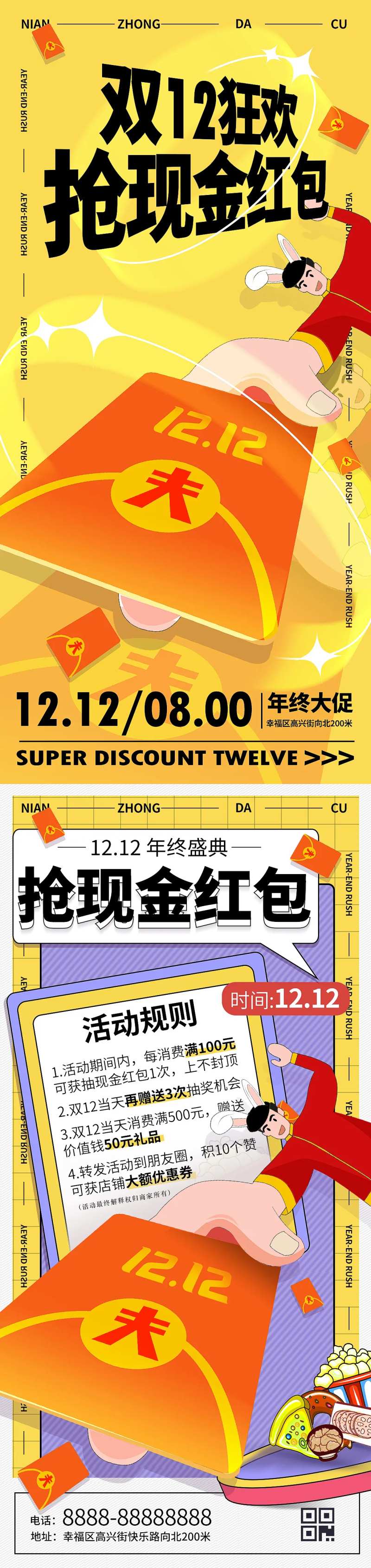 双12年终促销海报-采灵感-cailinggan.com