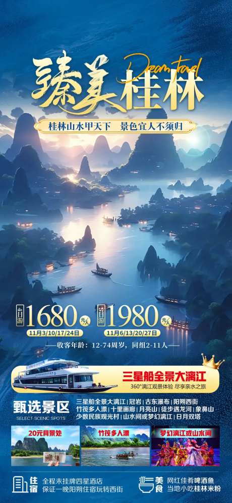 臻美桂林-采灵感-https://www.cailinggan.com/