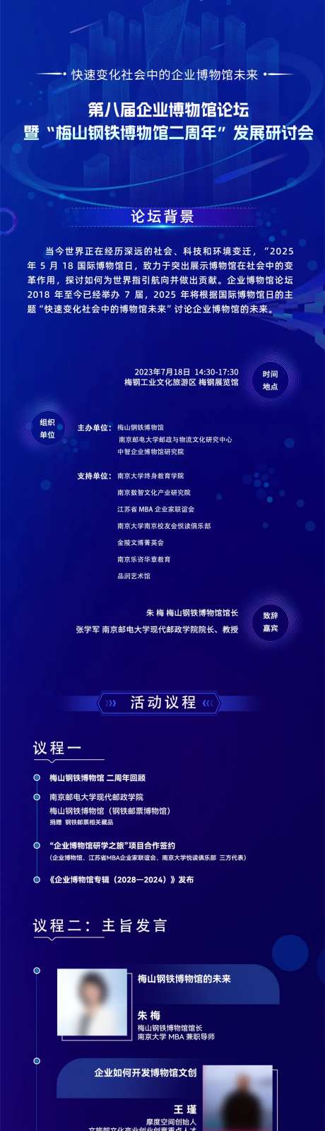 企业博物馆议程论坛课程长图-采灵感-https://www.cailinggan.com/