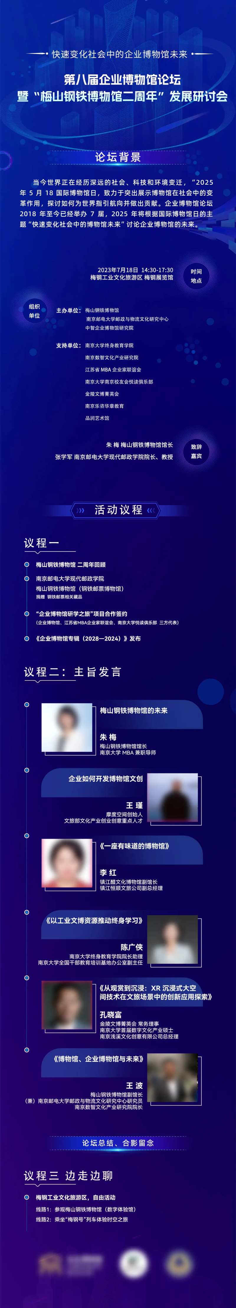 企业博物馆议程论坛课程长图-采灵感-cailinggan.com