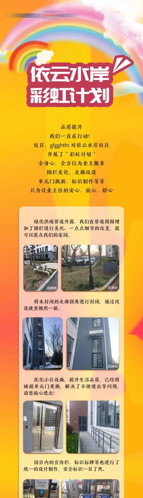 社区服务彩虹计划长图海报-采灵感-https://www.cailinggan.com/