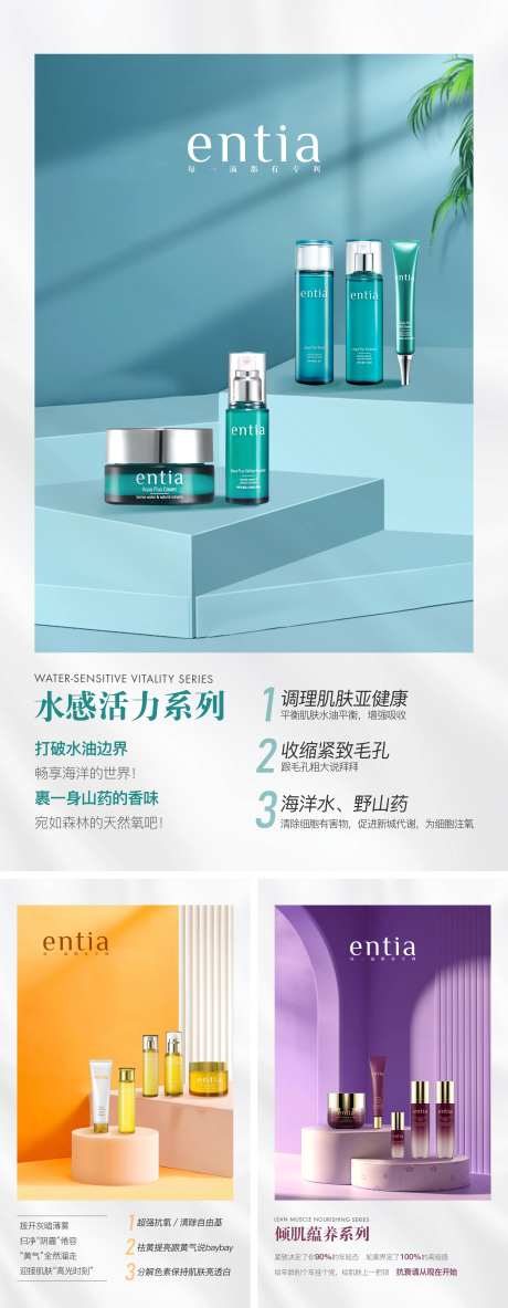护肤品产品套装系列海报-采灵感-https://www.cailinggan.com/