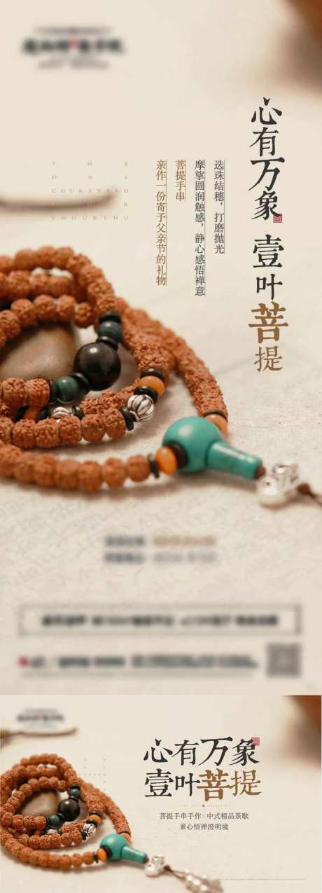 地产暖场活动菩提手作海报 -采灵感-https://www.cailinggan.com/