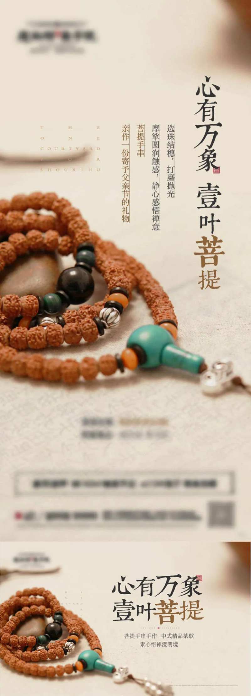 地产暖场活动菩提手作海报 -采灵感-cailinggan.com