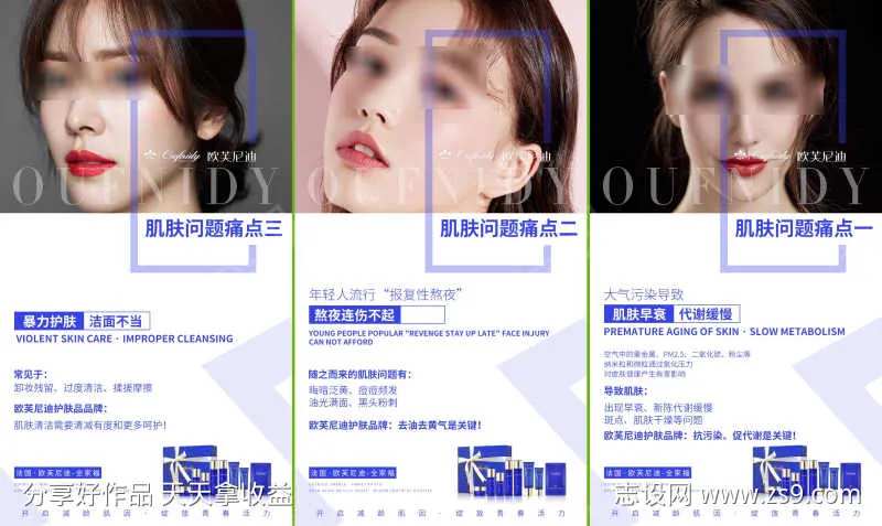 肌肤问题痛点系列海报-采灵感-cailinggan.com