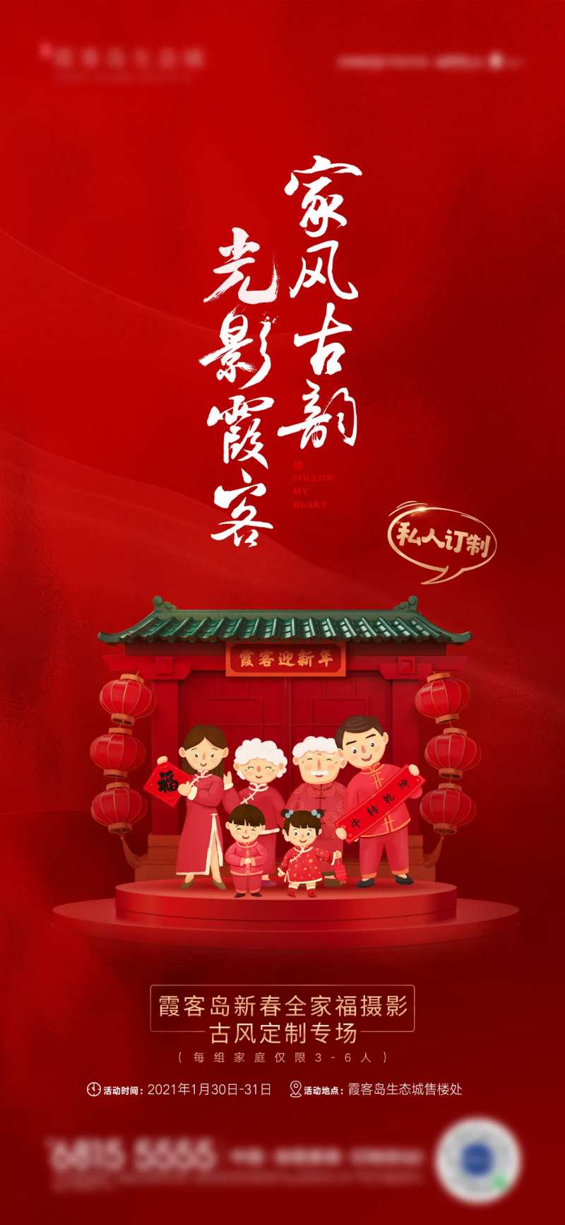 全家福活动喜庆单图-采灵感-cailinggan.com