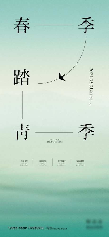 春季踏青地产海报-采灵感-https://www.cailinggan.com/
