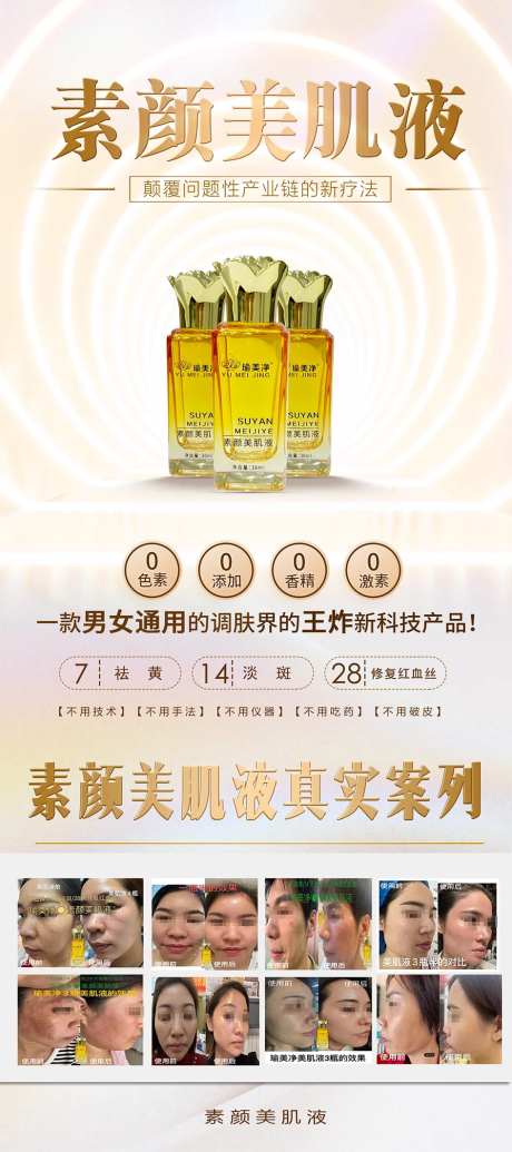 素颜美肌液-采灵感-https://www.cailinggan.com/
