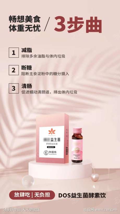 益生菌酵素减肥减脂塑形肥胖圈图海报-采灵感-https://www.cailinggan.com/