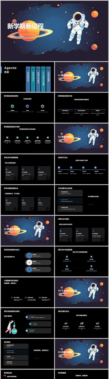 新学期新征程PPT-采灵感-https://www.cailinggan.com/