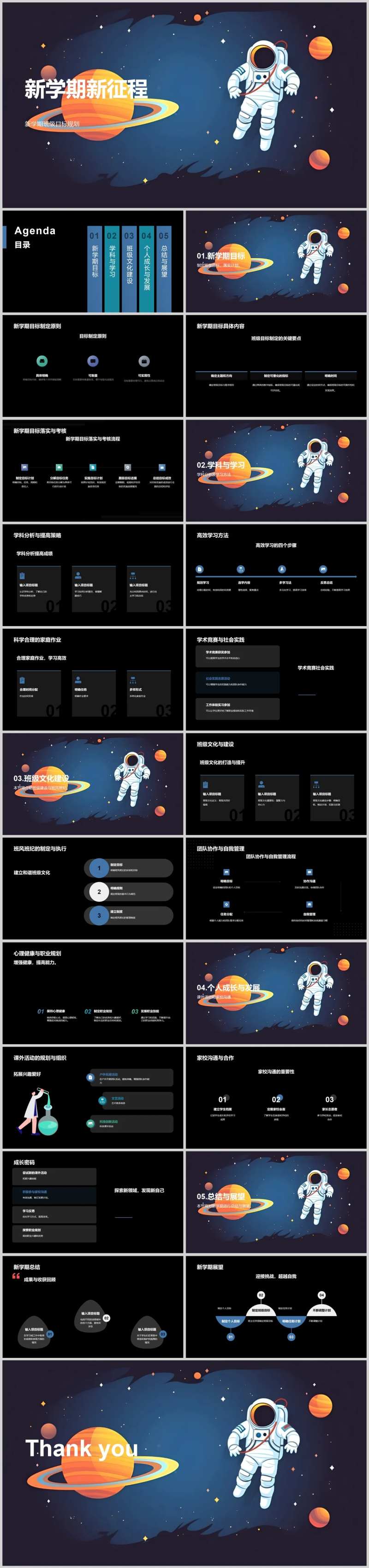 新学期新征程PPT-采灵感-cailinggan.com