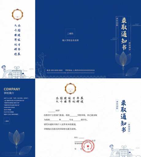 录取通知书折页-采灵感-https://www.cailinggan.com/