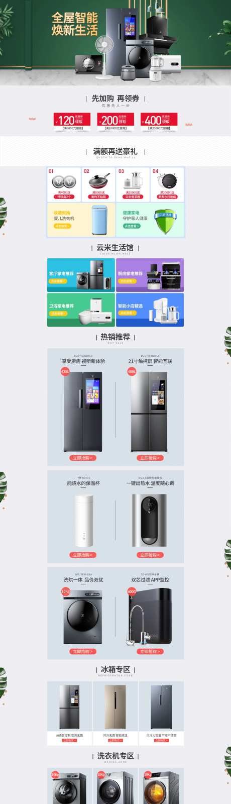 换新季家电日常首页-采灵感-https://www.cailinggan.com/