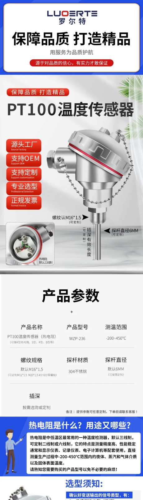 PT100温度传感器五金详情长图-采灵感-https://www.cailinggan.com/