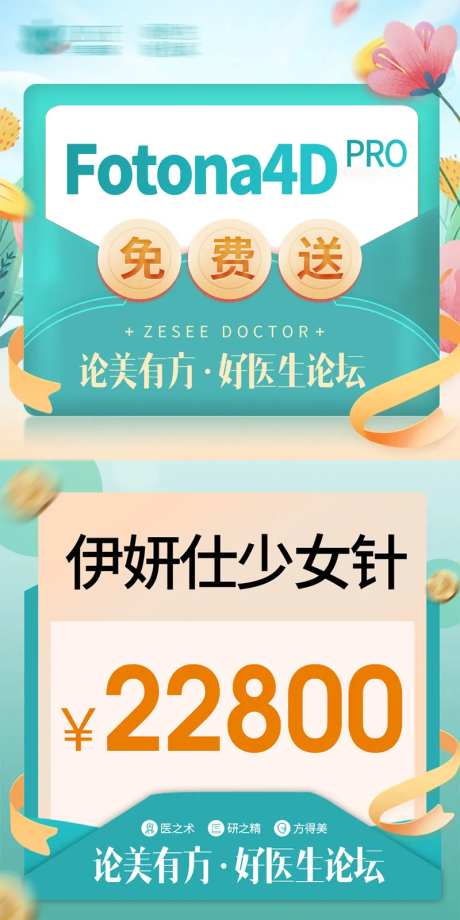 医美电商活动政策头图-采灵感-https://www.cailinggan.com/