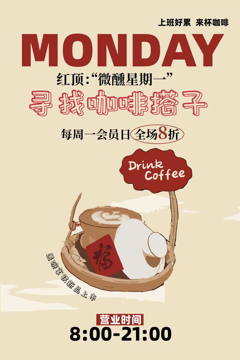 寻找咖啡搭子-采灵感-cailinggan.com