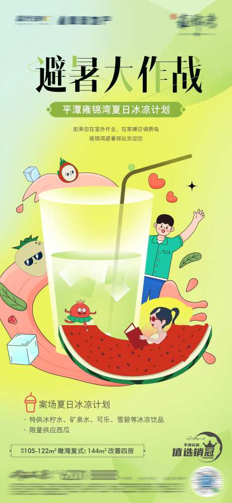 夏日饮品海报-采灵感-https://www.cailinggan.com/