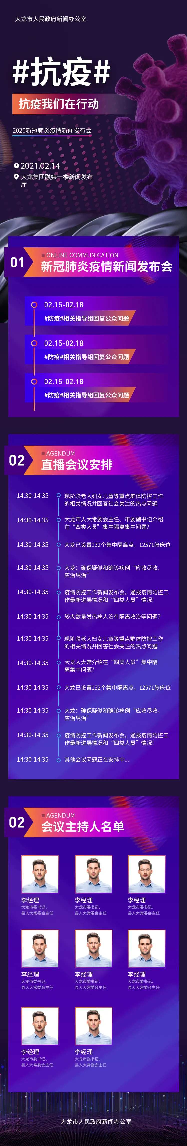 肺炎疫情在线新闻发布会海报长图-采灵感-cailinggan.com