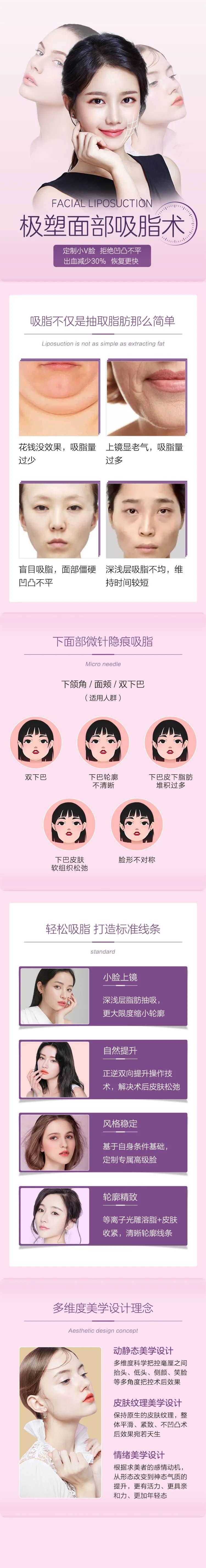 医美面部吸脂详情页-采灵感-cailinggan.com