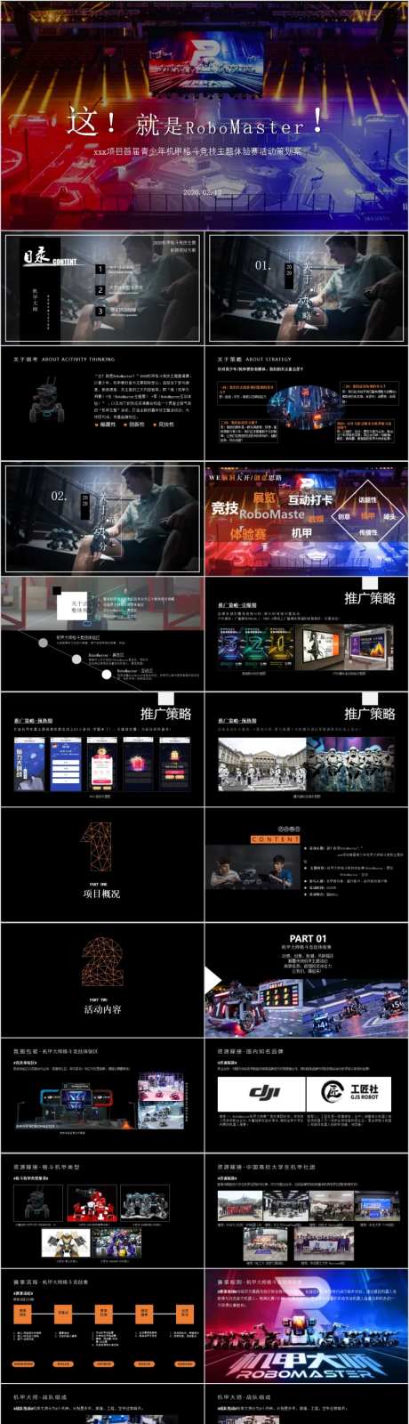 地产机甲格斗竞技体验赛活动方案PPT-采灵感-https://www.cailinggan.com/