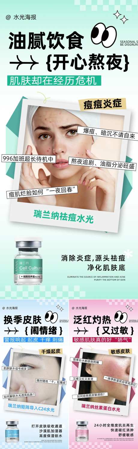 医美水光系列海报-采灵感-https://www.cailinggan.com/