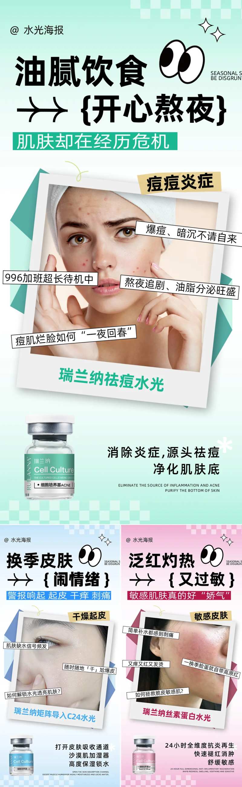 医美水光系列海报-采灵感-cailinggan.com