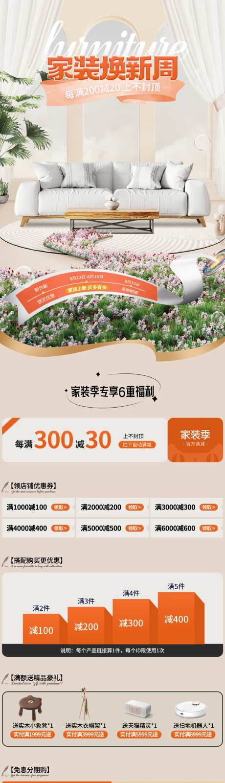 具换新周首页-采灵感-https://www.cailinggan.com/