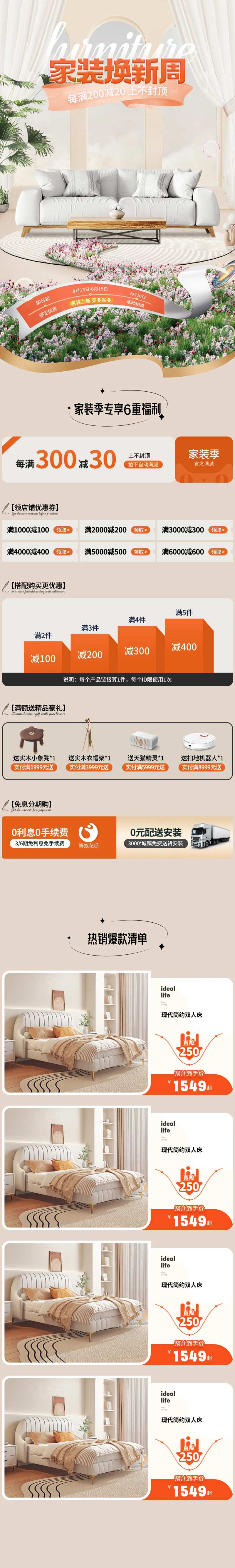 具换新周首页-采灵感-cailinggan.com
