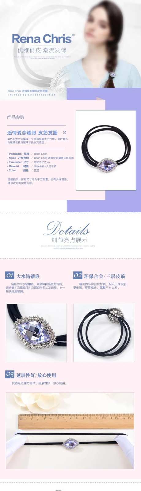 时尚发箍发饰头绳详情页设计-采灵感-https://www.cailinggan.com/