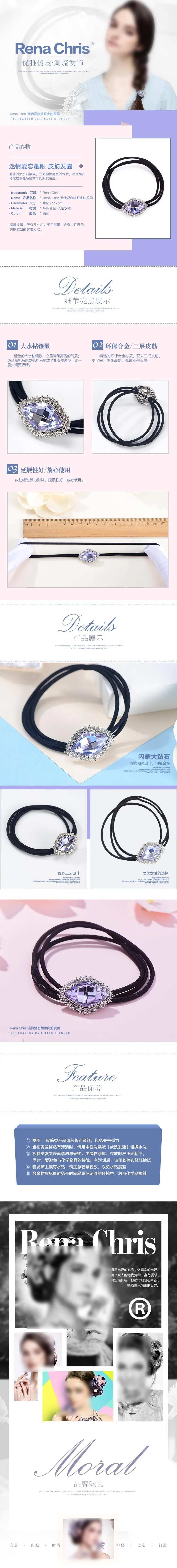 时尚发箍发饰头绳详情页设计-采灵感-cailinggan.com