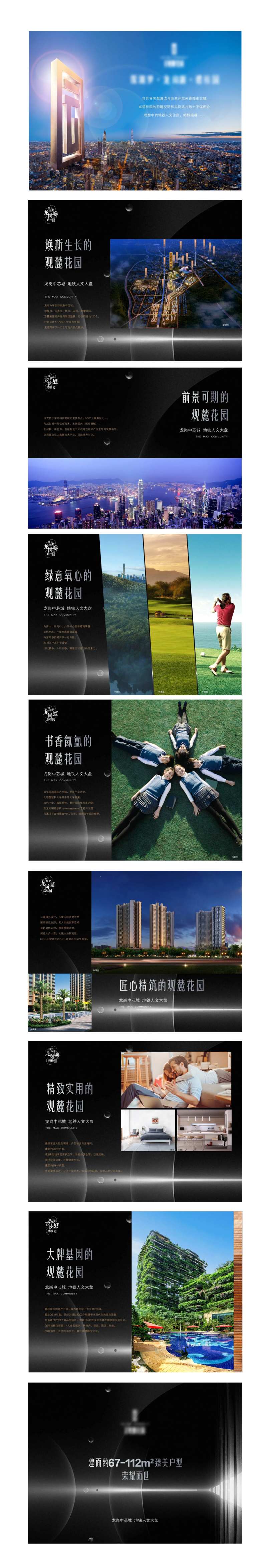 地产微楼书-采灵感-cailinggan.com