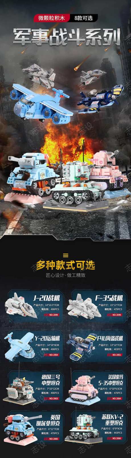 战机坦克积木详情页-采灵感-https://www.cailinggan.com/