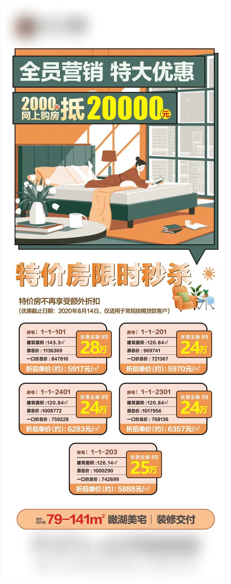 房地产全员营销一口价特惠房源海报-采灵感-cailinggan.com