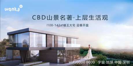 山景豪宅别墅大平层户外主画面广告展板-采灵感-https://www.cailinggan.com/