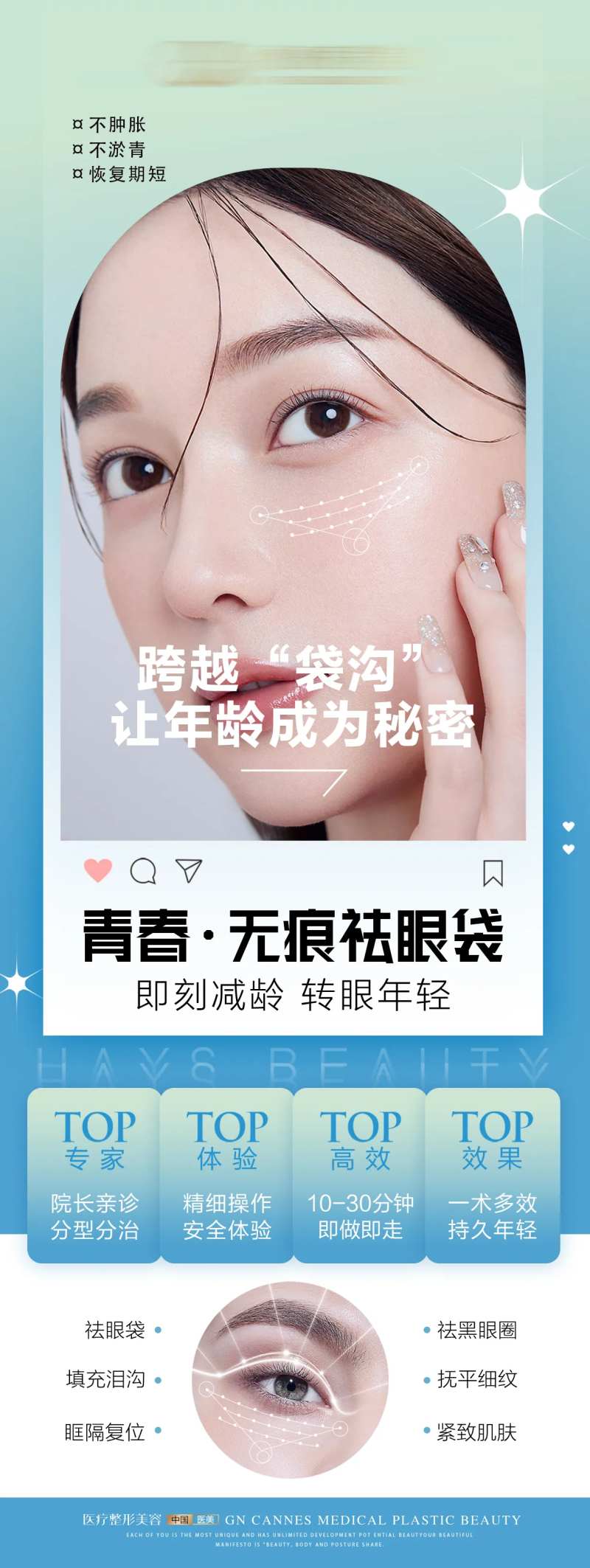 医美整形无痕去眼袋科普案例-采灵感-cailinggan.com