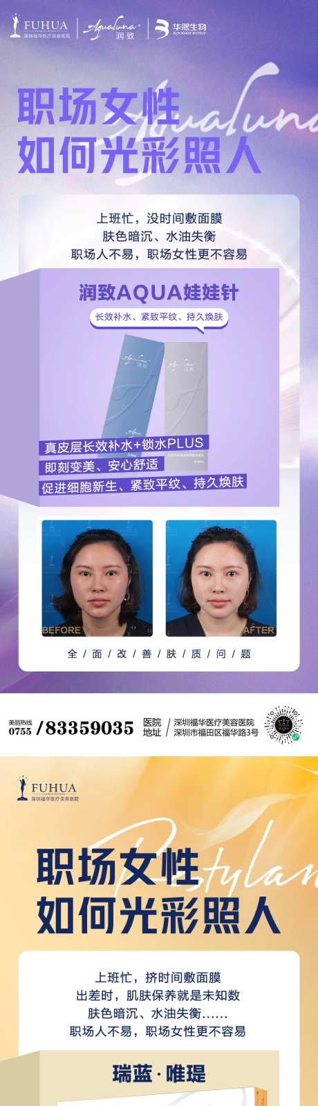 医美乔雅登润致娃娃针案例对比海报-采灵感-https://www.cailinggan.com/