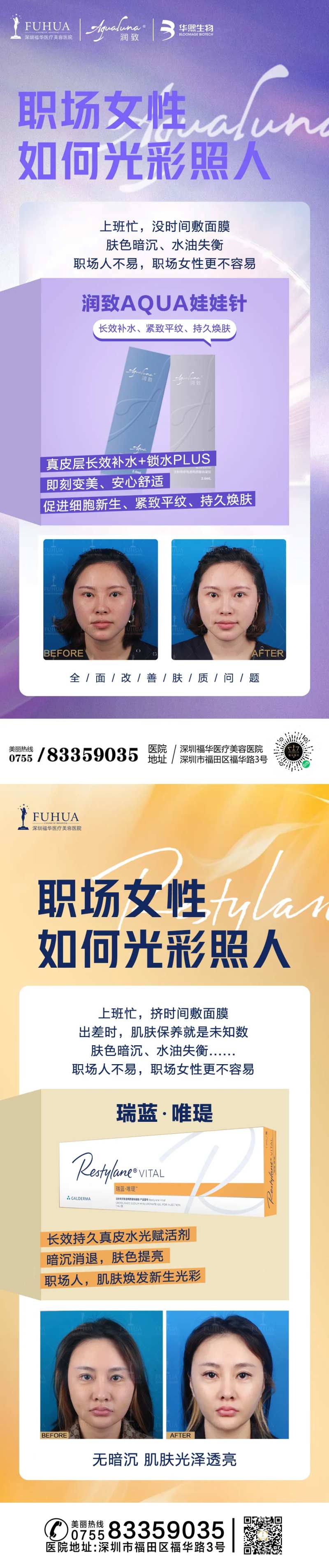 医美乔雅登润致娃娃针案例对比海报-采灵感-cailinggan.com