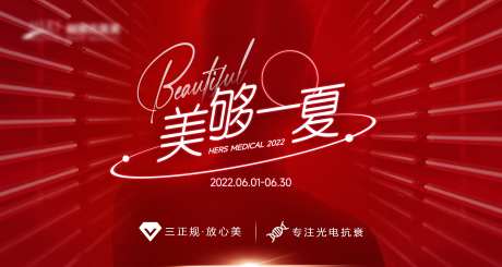 医美618活动背景板-采灵感-https://www.cailinggan.com/