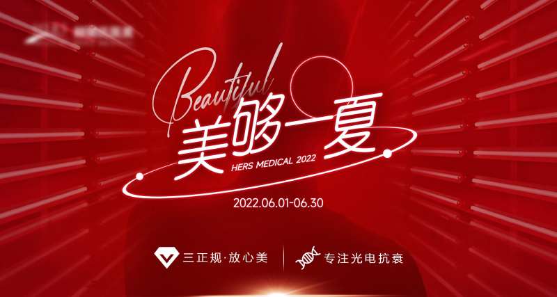 医美618活动背景板-采灵感-cailinggan.com