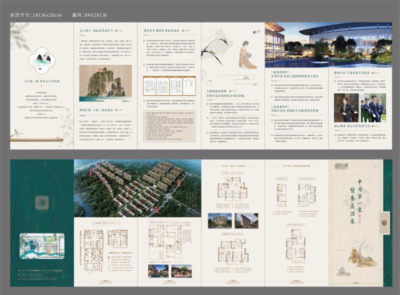 中式地产六折页-采灵感-cailinggan.com