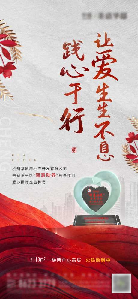 慈善爱心捐赠简约海报-采灵感-https://www.cailinggan.com/